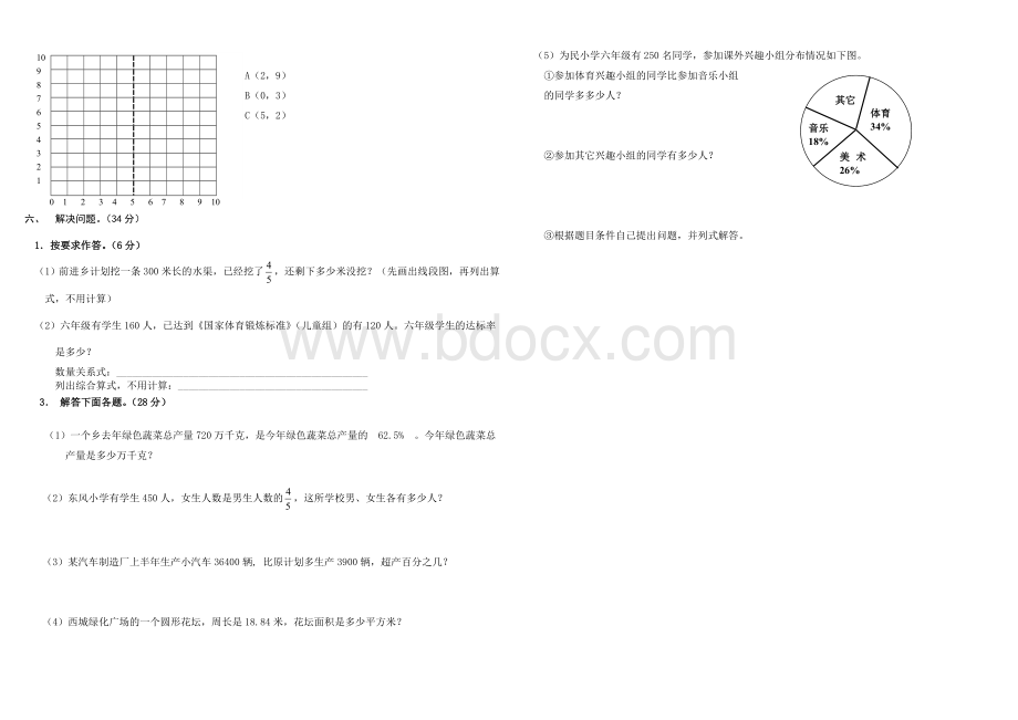 六年级数学期末试卷(附答题卡)Word格式.doc_第2页