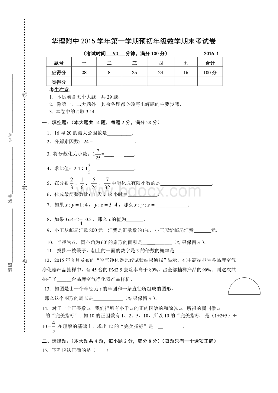 徐汇六上期末.doc