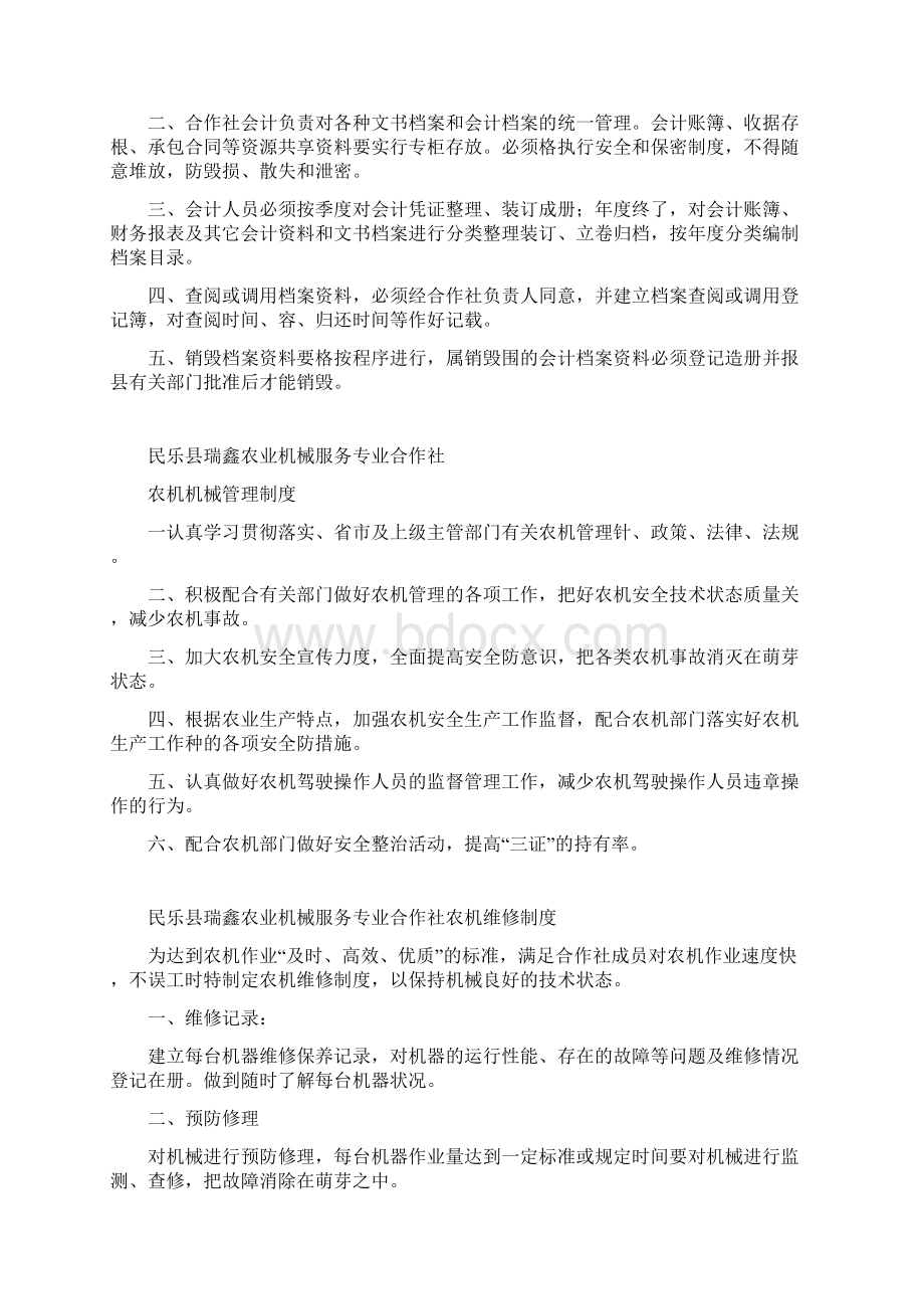 理事会工作职责.docx_第2页