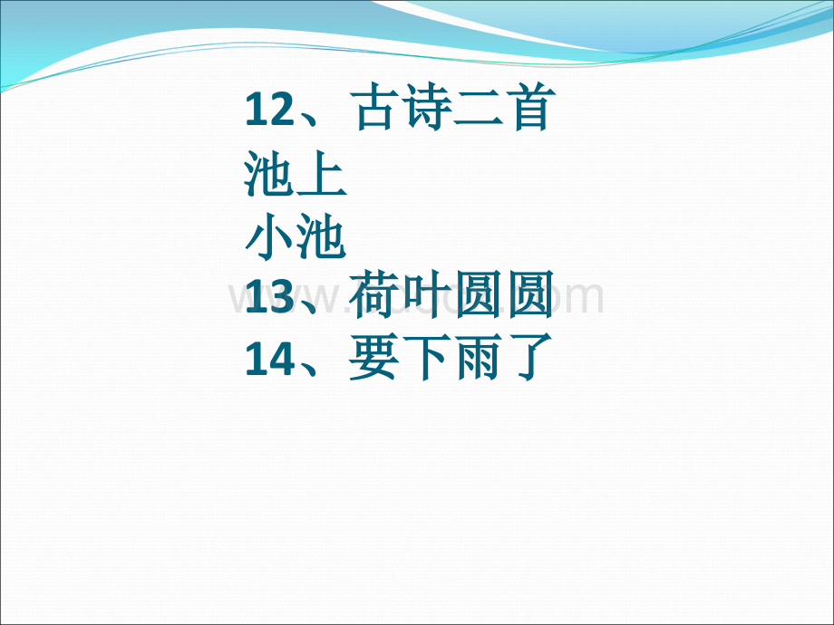 部编版一年级语文下册第六单元复习课件最新.ppt_第3页