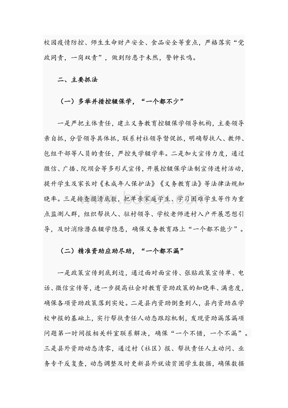 2021年党员干部在全县教育工作推进会发言材料稿.docx_第2页