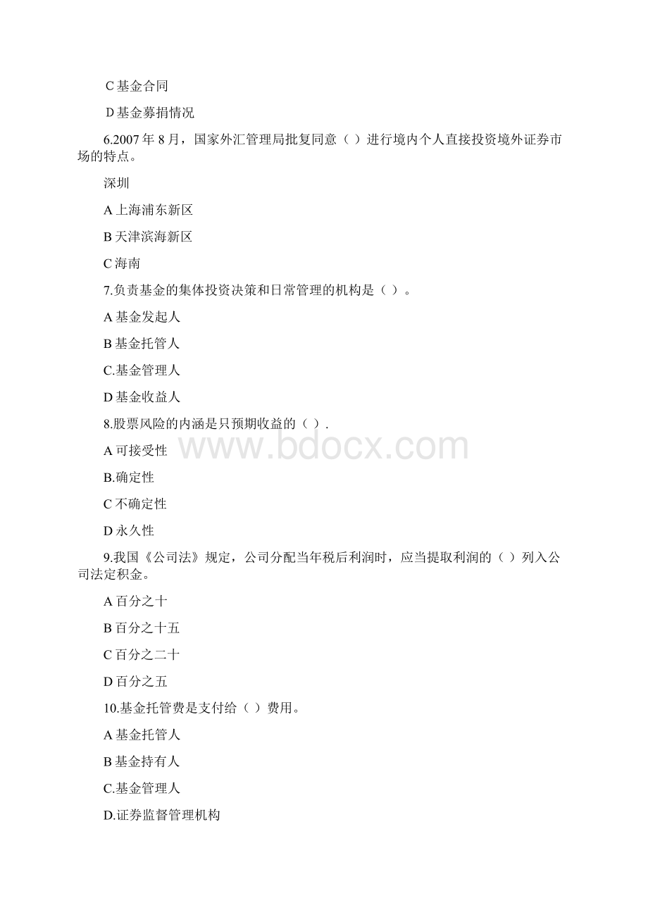 证券从业资格考试证券市场基础知识全真模拟3.docx_第2页