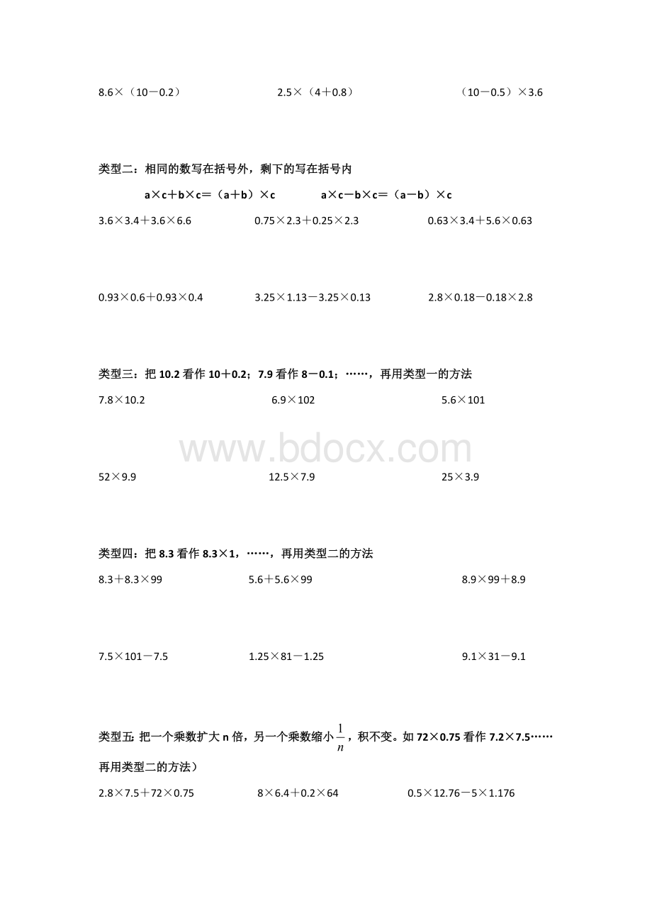 北师大版四年级数学下册解方程、各类型简便计算练习题Word格式.doc_第2页