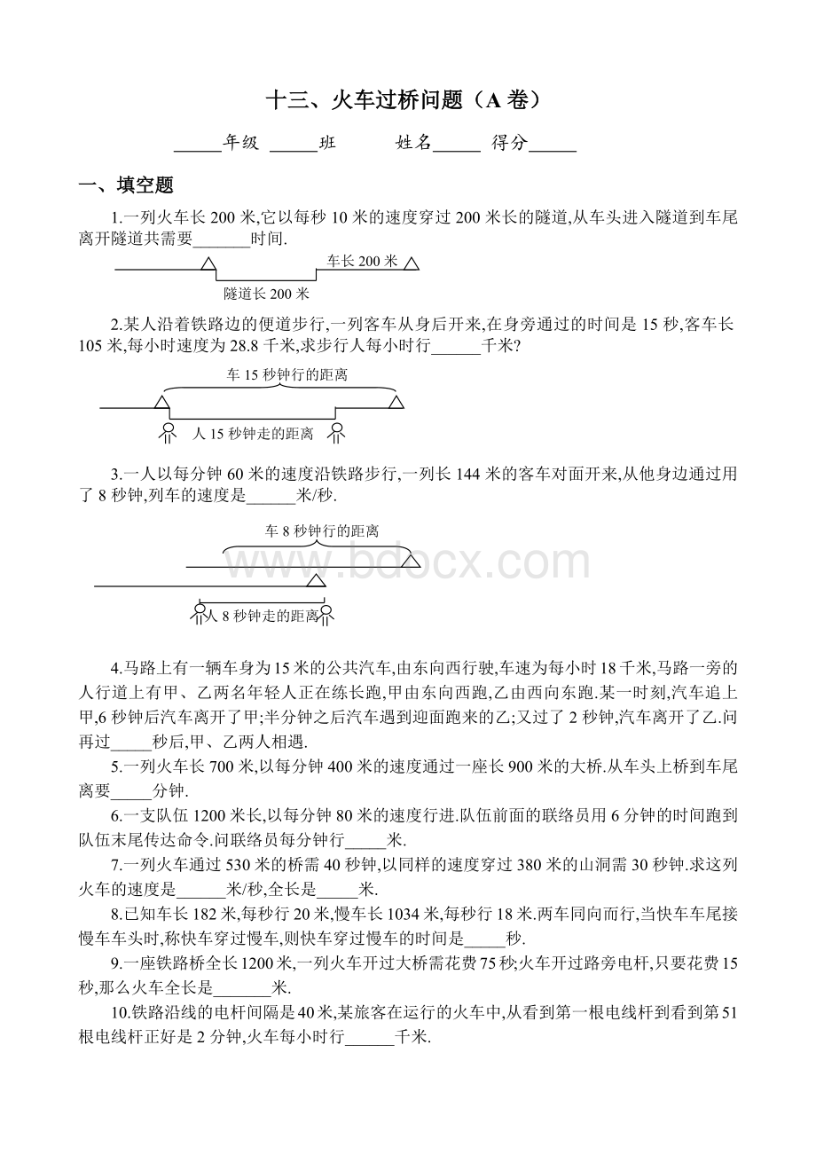 四年级奥数专题13：火车过桥问题.docx