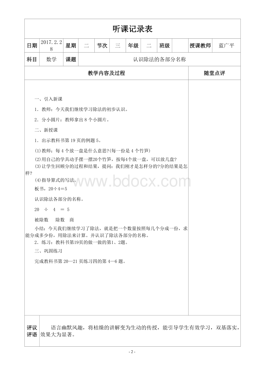 最新人教版小学数学听课记录(2017年春季学期)Word文档下载推荐.doc_第2页