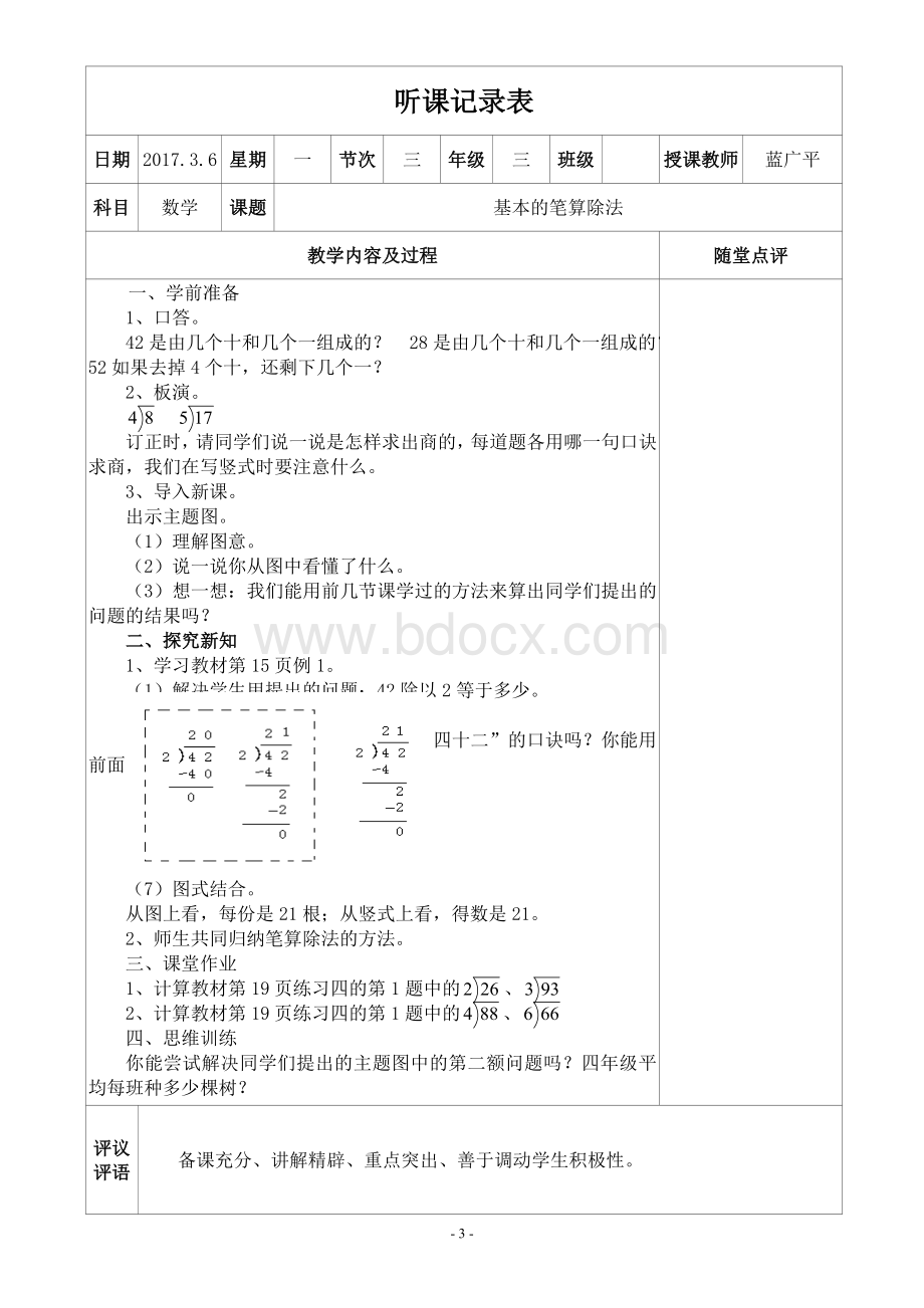 最新人教版小学数学听课记录(2017年春季学期)Word文档下载推荐.doc_第3页