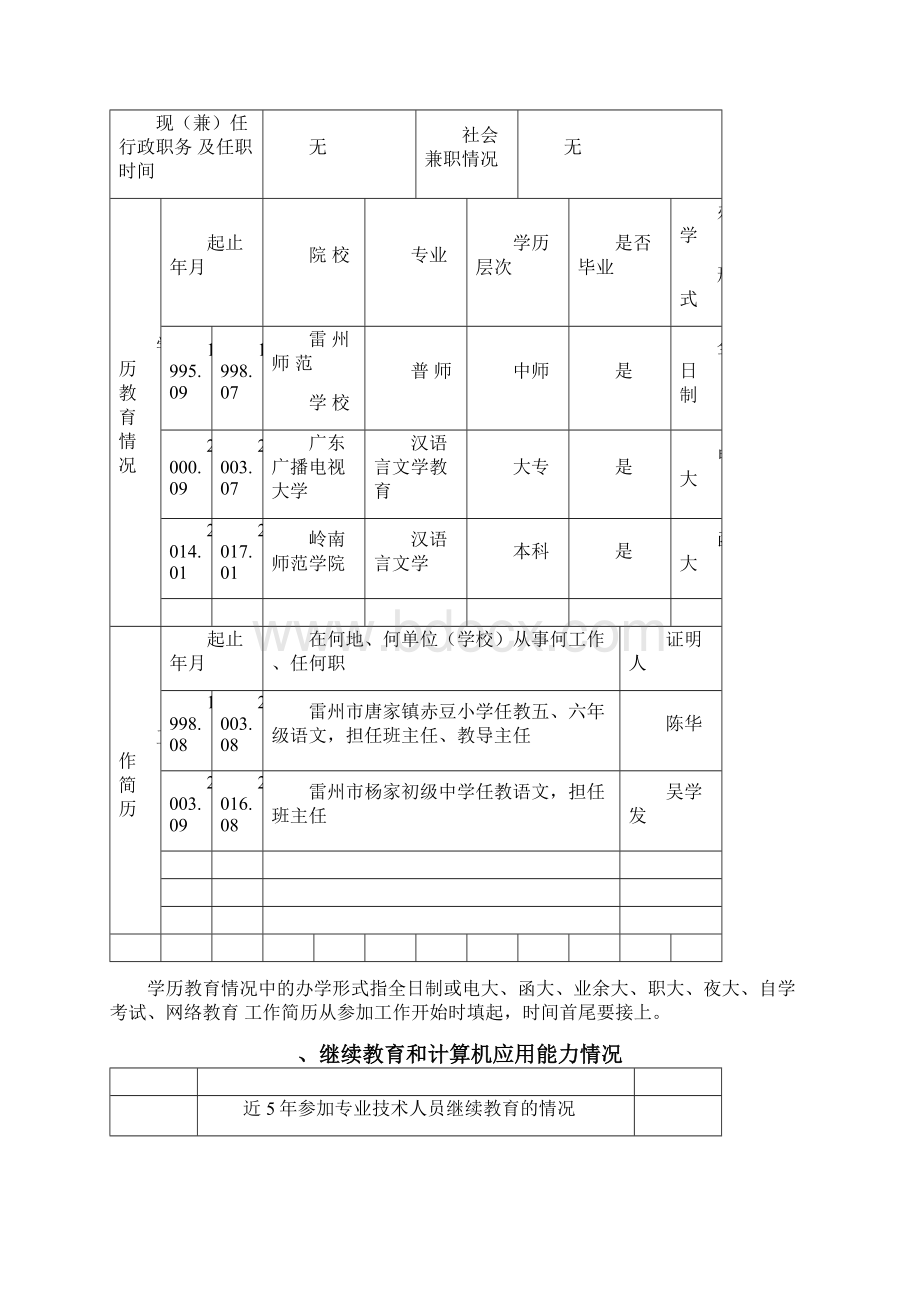 广东省中小学教师职称评审申报表Word格式文档下载.docx_第3页