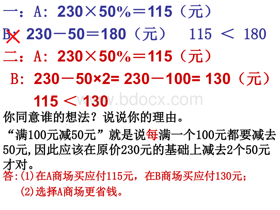 最新人教版小学数学六年级下册第二单元例5.ppt_第3页