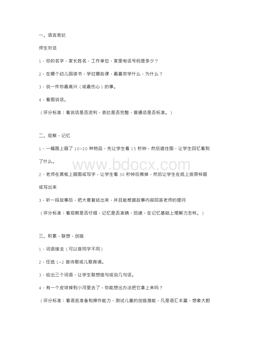 小学一年级入学考试试题集锦Word文档下载推荐.doc_第1页