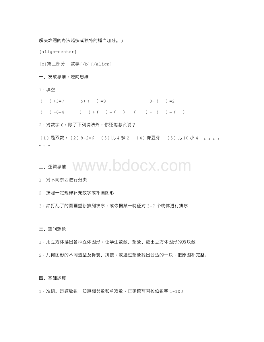 小学一年级入学考试试题集锦Word文档下载推荐.doc_第2页