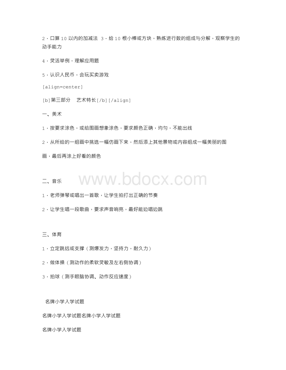 小学一年级入学考试试题集锦Word文档下载推荐.doc_第3页