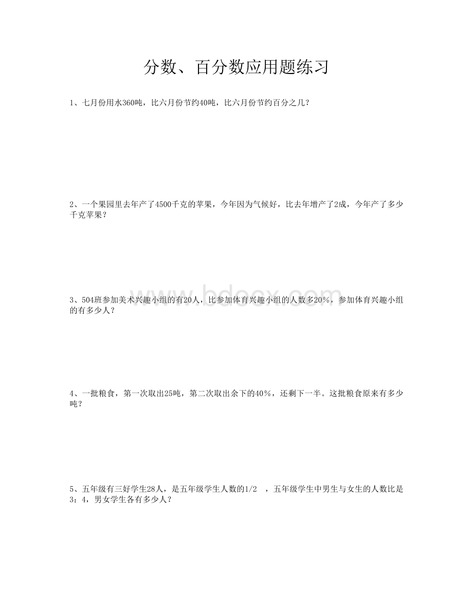 分数百分数综合练习二Word下载.docx_第1页