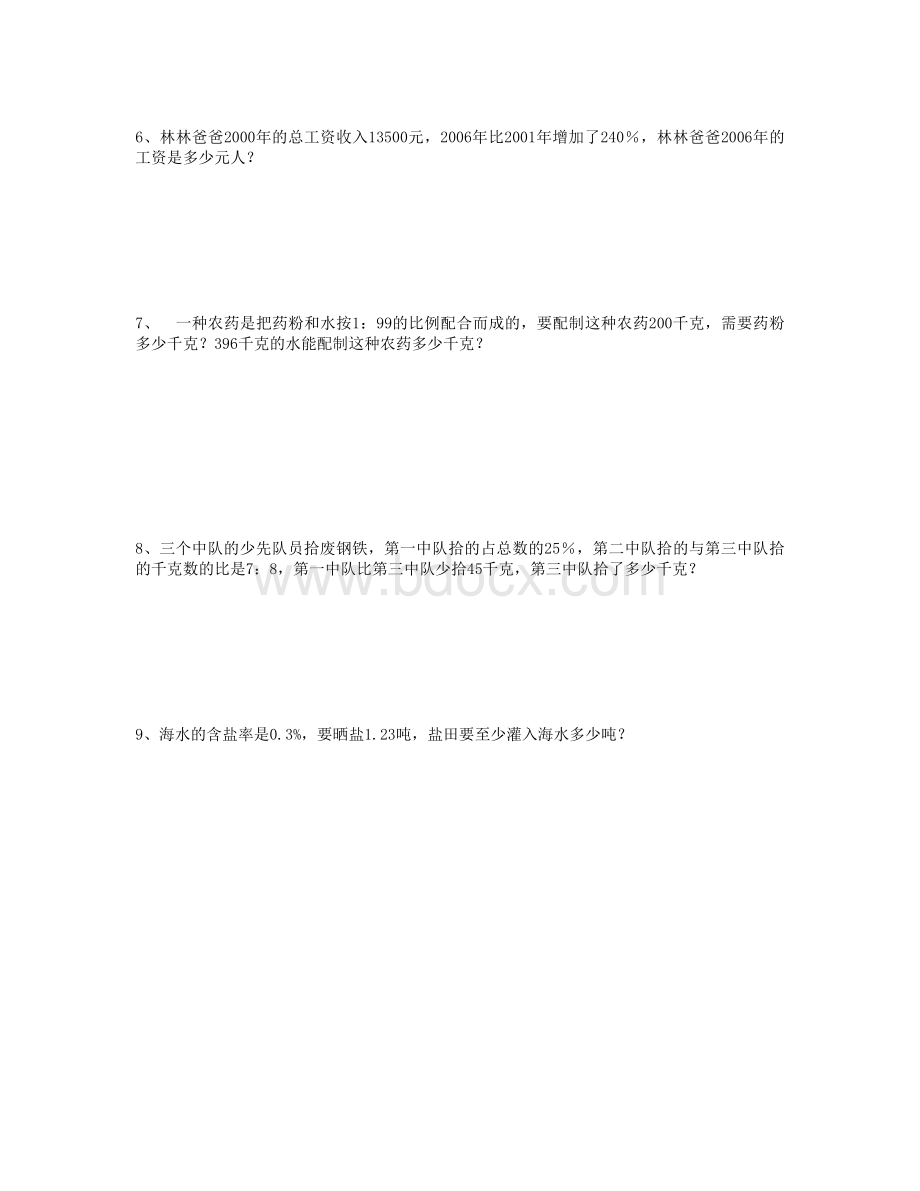 分数百分数综合练习二Word下载.docx_第2页