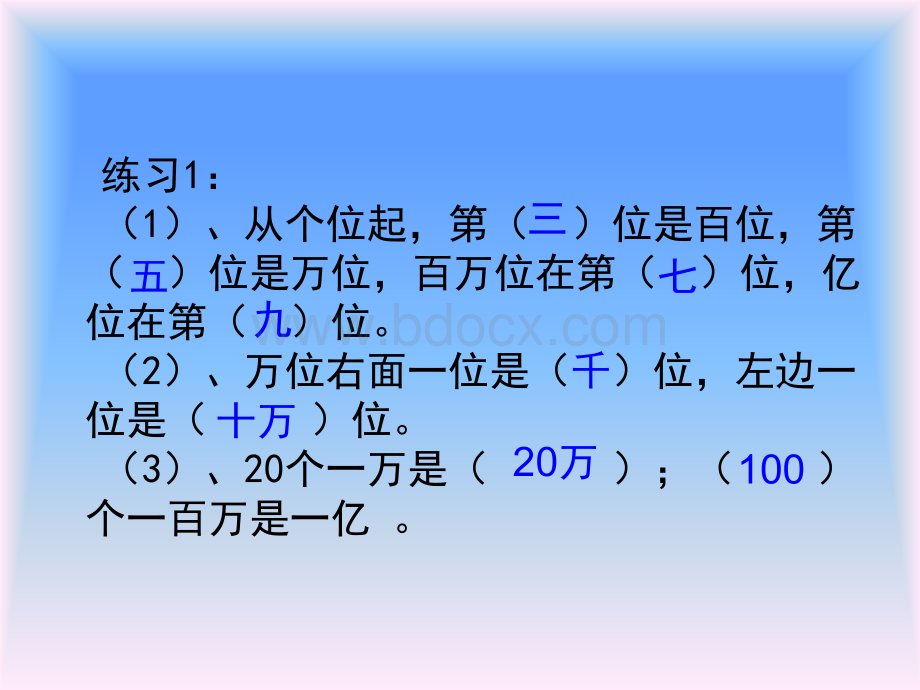 多位数的认识复习课【修改稿】.ppt_第3页