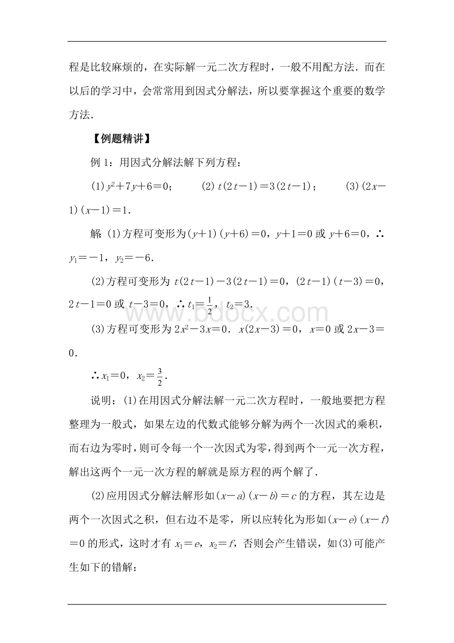 九年级数学用因式分解法解一元二次方程doc.doc_第2页