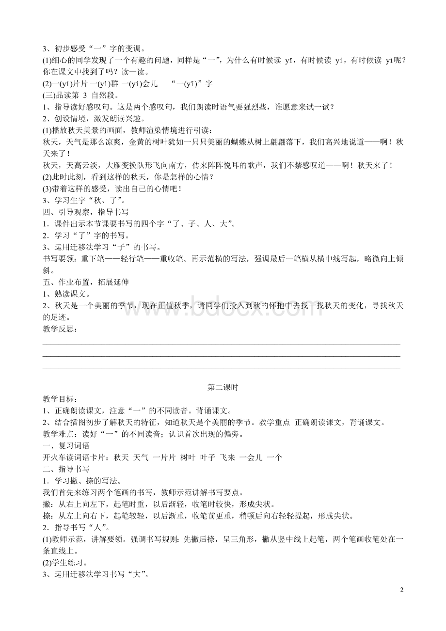 部编版小学语文一年级上册第四单元教案Word文档下载推荐.doc_第2页