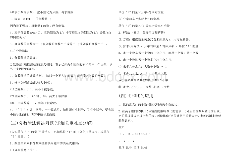 人教版六年级数学期末总复习资料Word文档下载推荐.docx_第2页