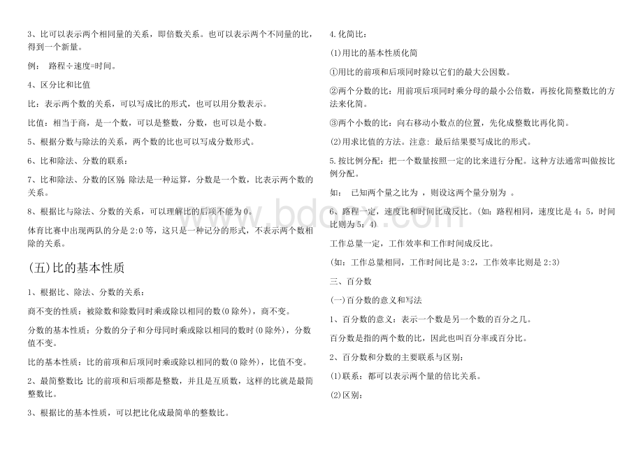 人教版六年级数学期末总复习资料Word文档下载推荐.docx_第3页