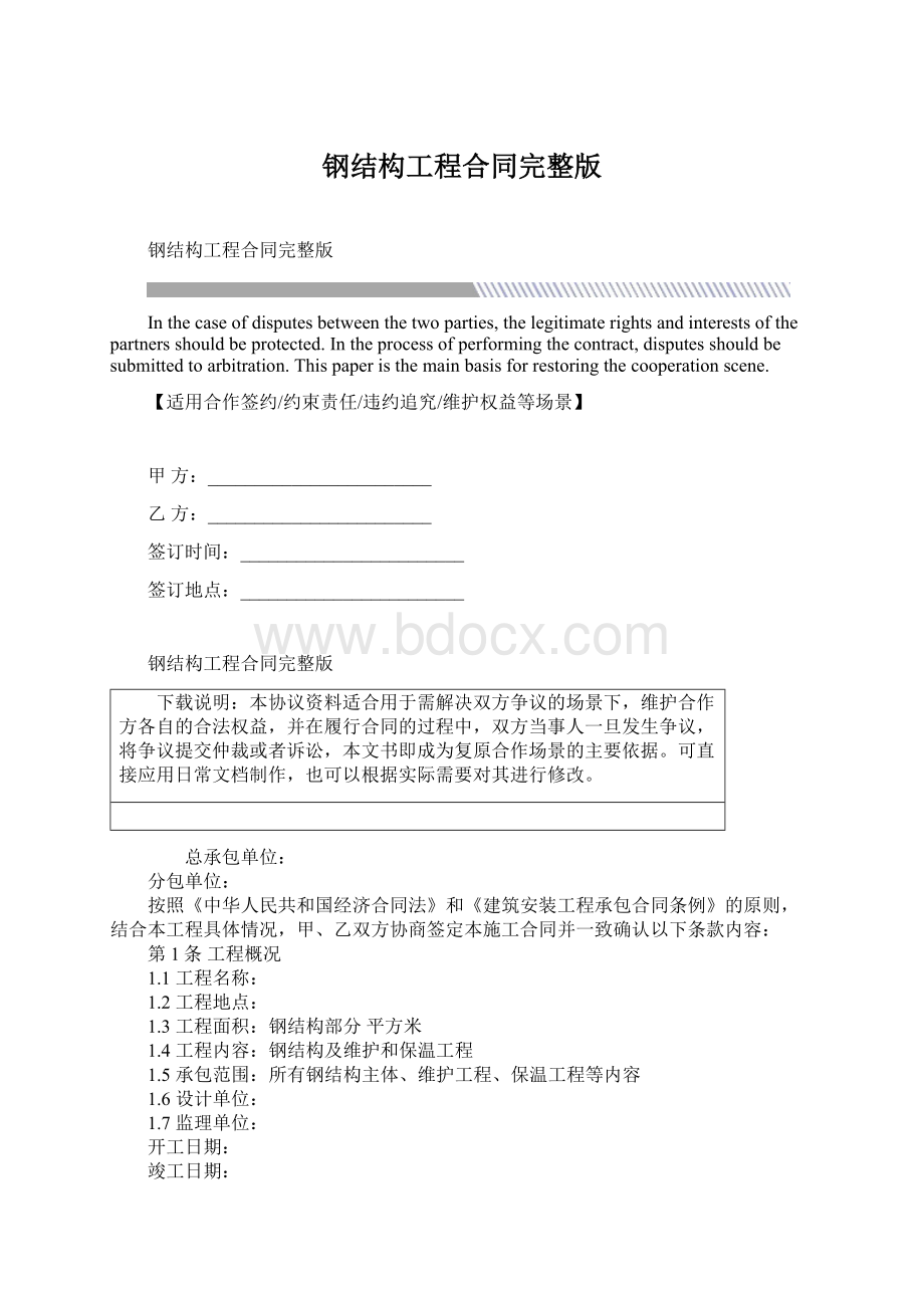 钢结构工程合同完整版Word格式.docx_第1页