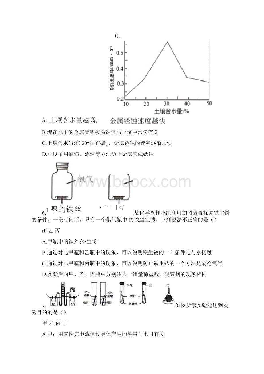 九年级下册《金属资源的利用和保护》练习题含答案及解析Word格式.docx_第3页