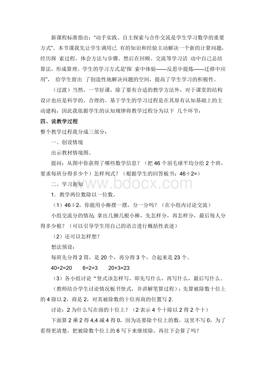 《三位数除以一位数》说课稿Word文件下载.doc_第2页