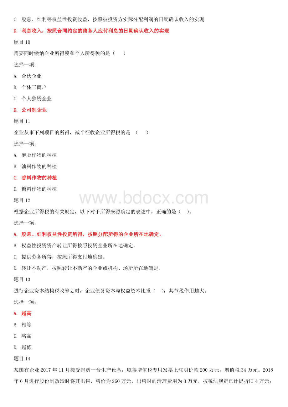 2022年国家开放大学电大《纳税筹划》网络课单选题答案Word格式文档下载.doc_第3页