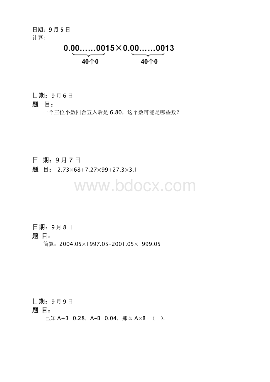 人教版五年级上册数学拓展题(汇总1)附答案Word文件下载.docx_第2页