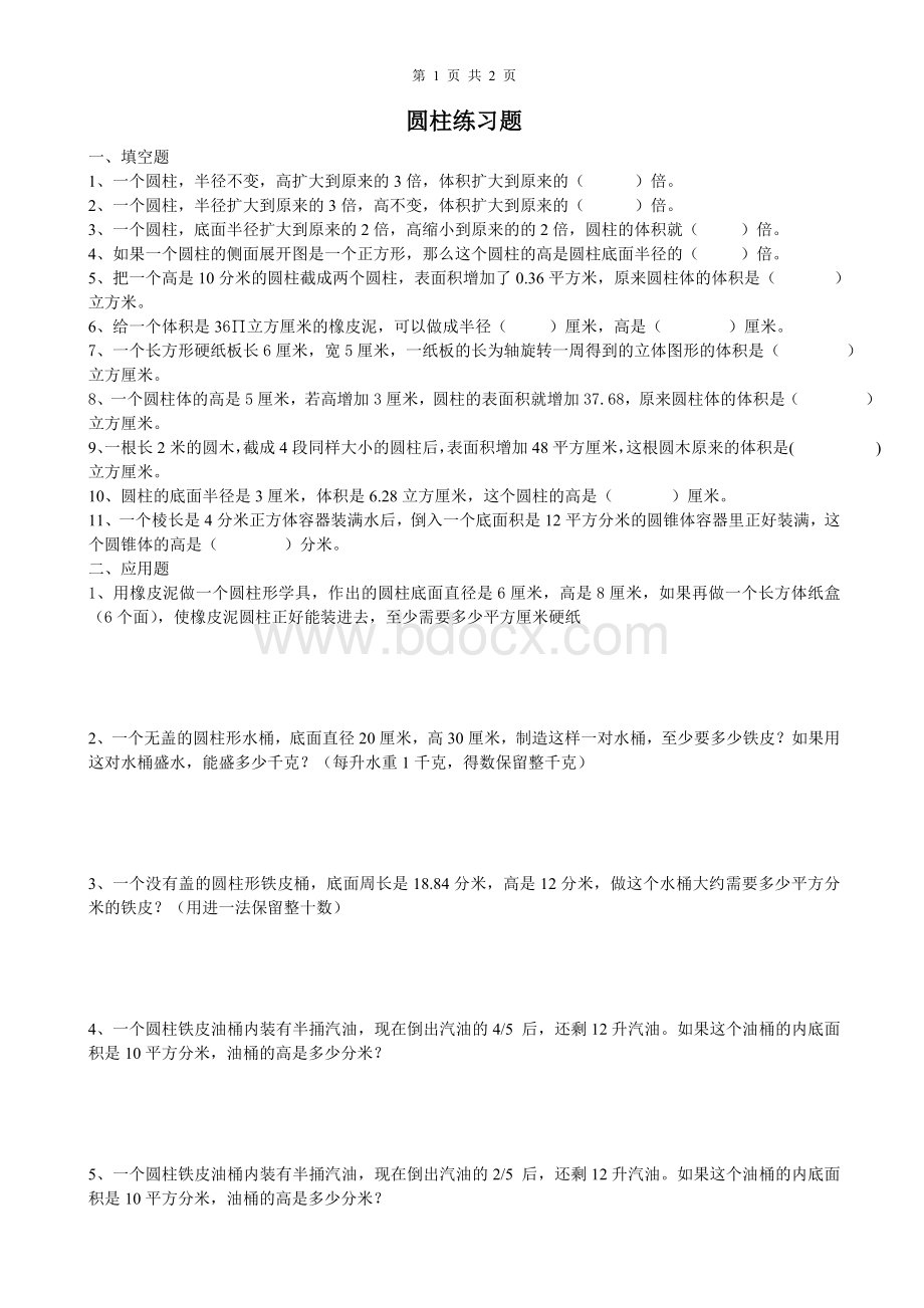 六年级下册数学圆柱练习题Word格式文档下载.doc