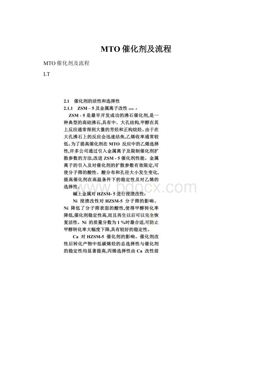 MTO催化剂及流程Word文档下载推荐.docx