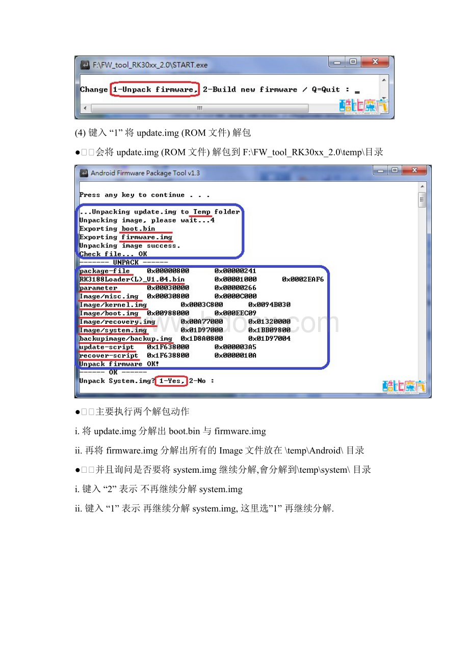 RK3188固件修改教程.docx_第2页