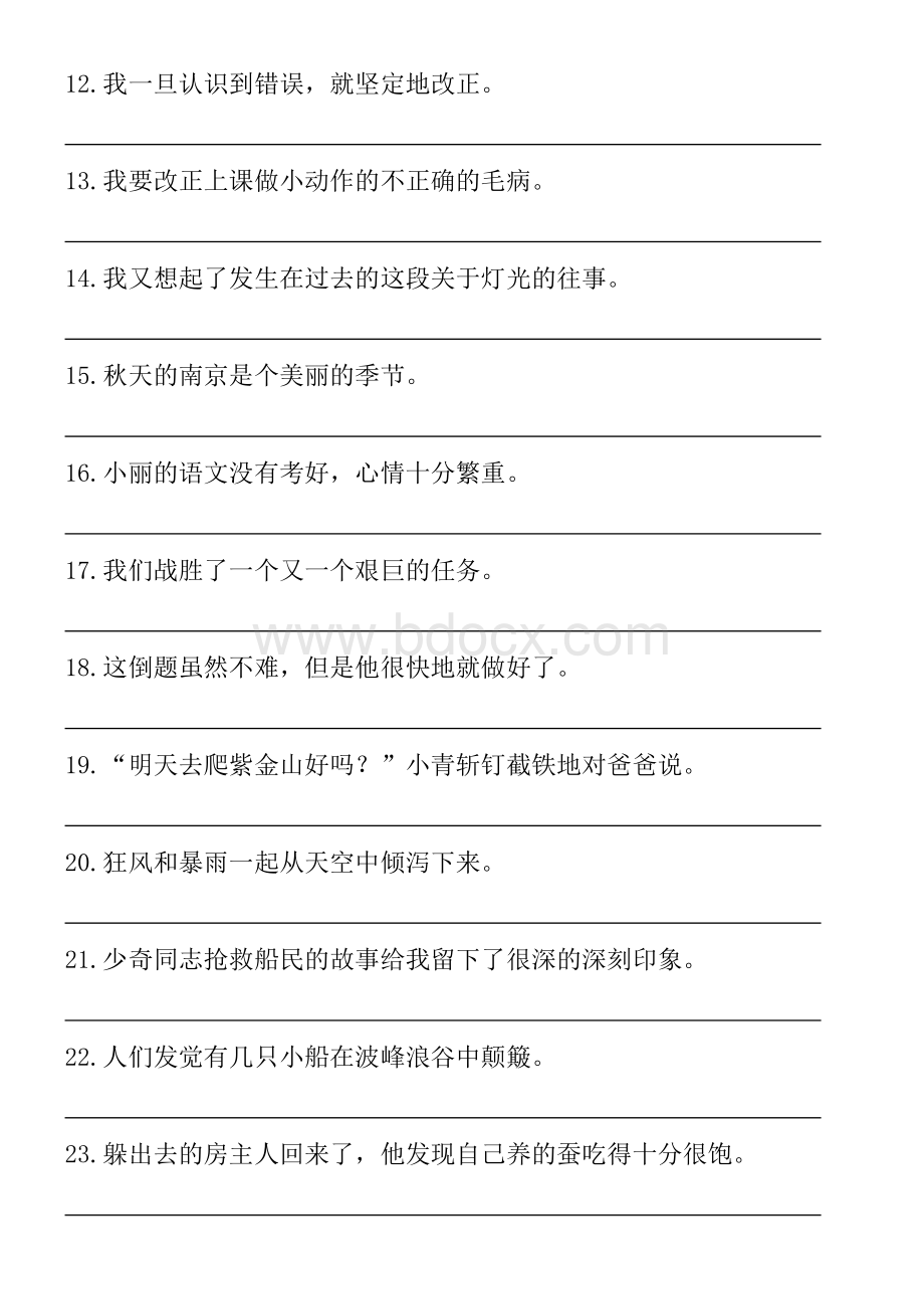 语文S版五年级上册期末考试专项复习七：句子训练.docx_第2页