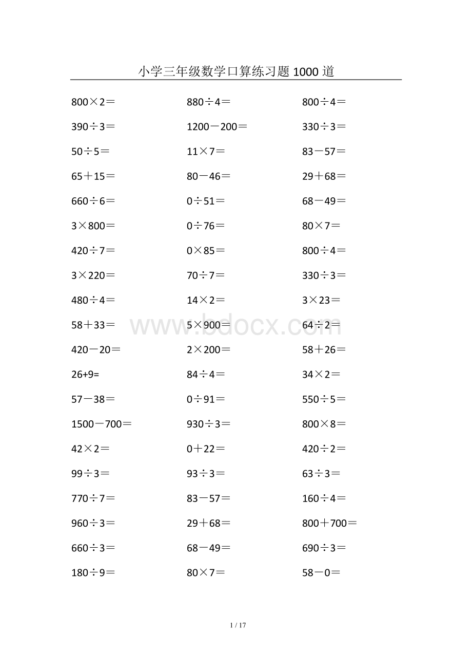 小学三年级数学口算练习题1000道资料下载.pdf_第1页