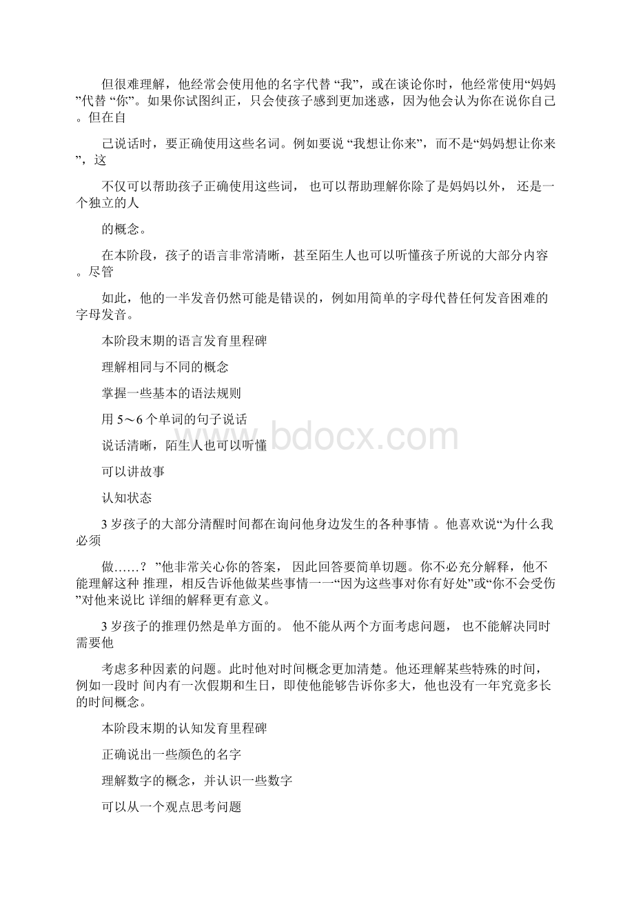 36岁儿童成长指标文档格式.docx_第3页