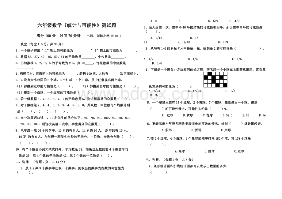 六年级数学《统计与可能性》测试题.doc_第1页