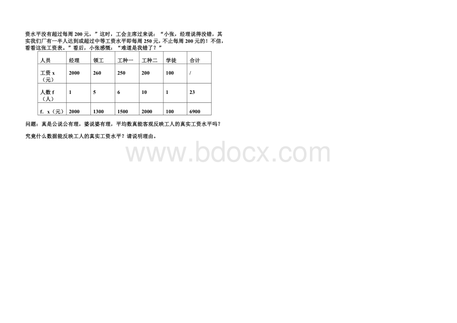 六年级数学《统计与可能性》测试题.doc_第3页