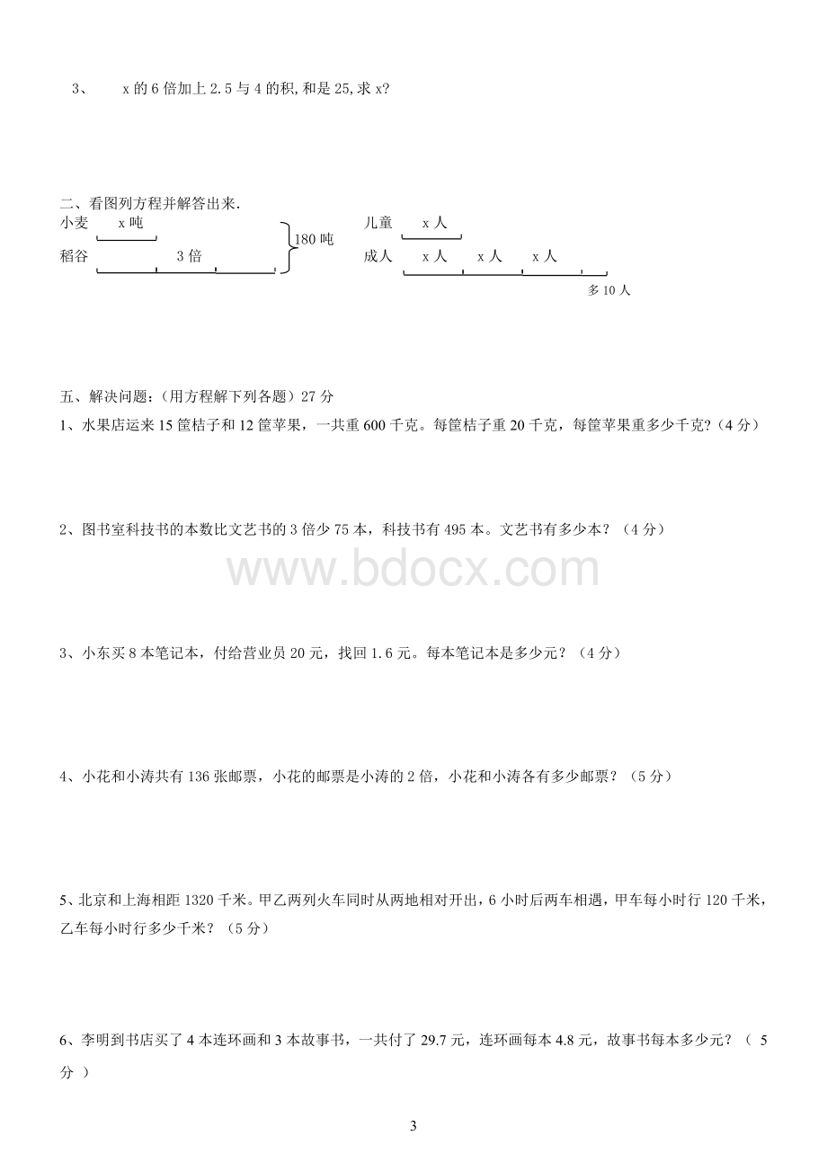 人教版五年级上册数学《简易方程》单元测试题文档格式.doc_第3页