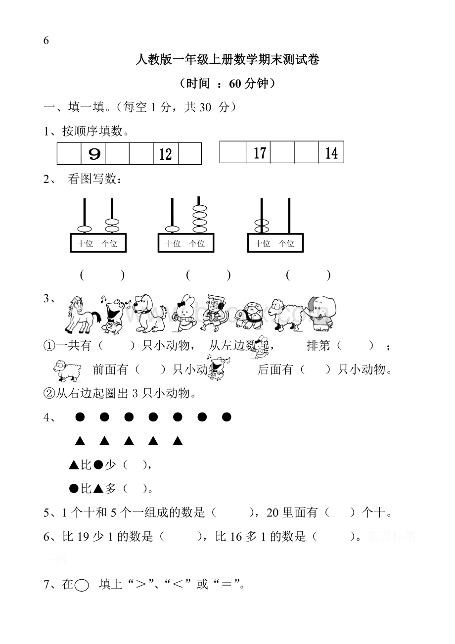 人教版一年级数学上册试卷及答案【精品】Word文档下载推荐.doc_第1页