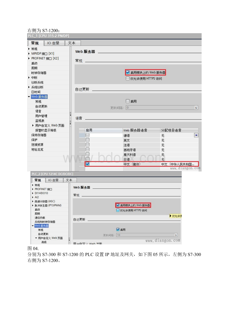 通过Internet访问PLC的Web Server实现对PLC的远程诊断.docx_第3页