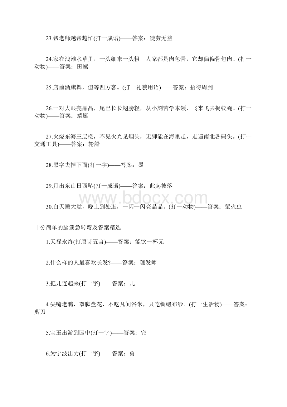 简单的脑筋急转弯十分简单的脑筋急转弯及答案.docx_第3页