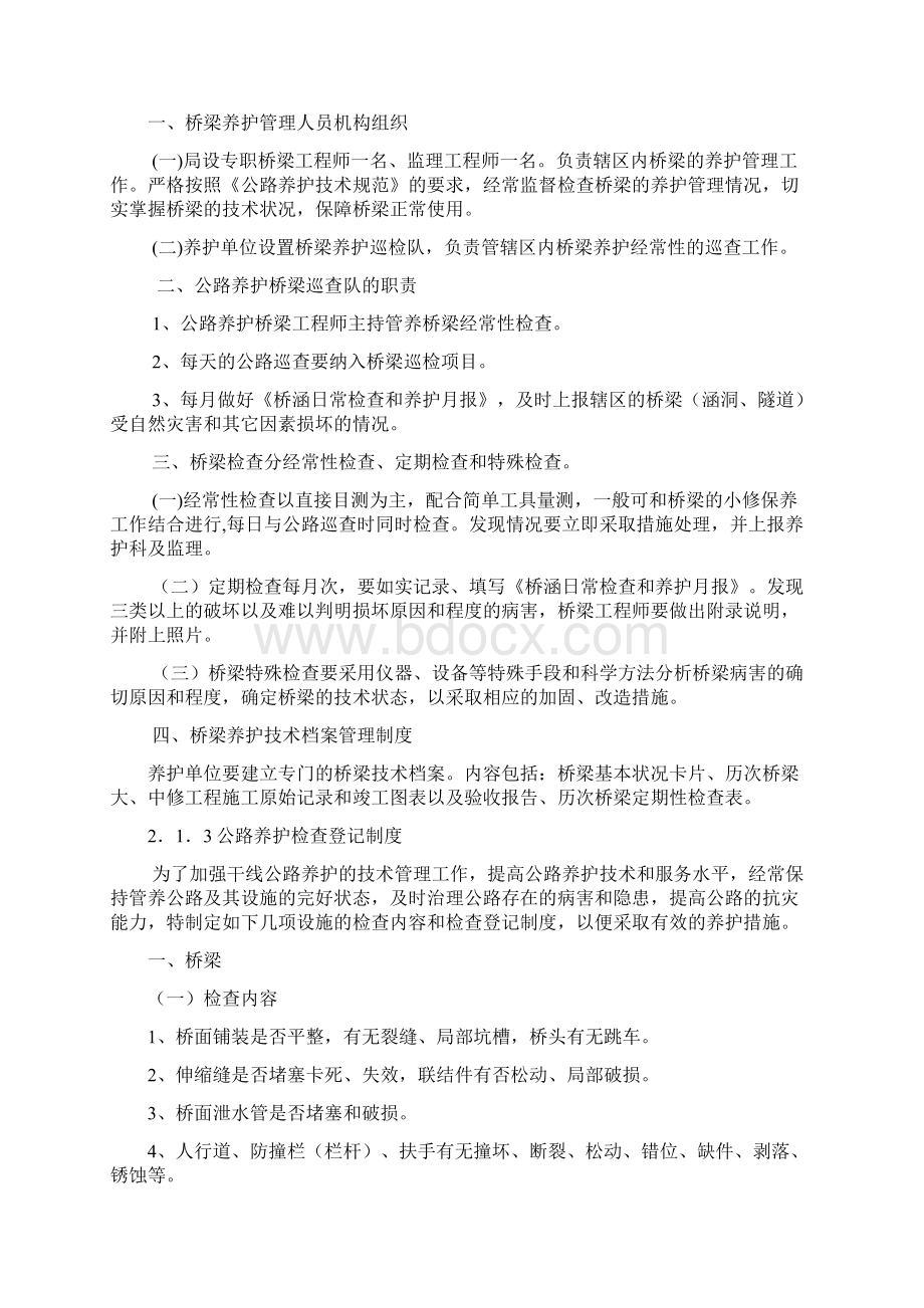 公路养护管理制度教学文案.docx_第3页