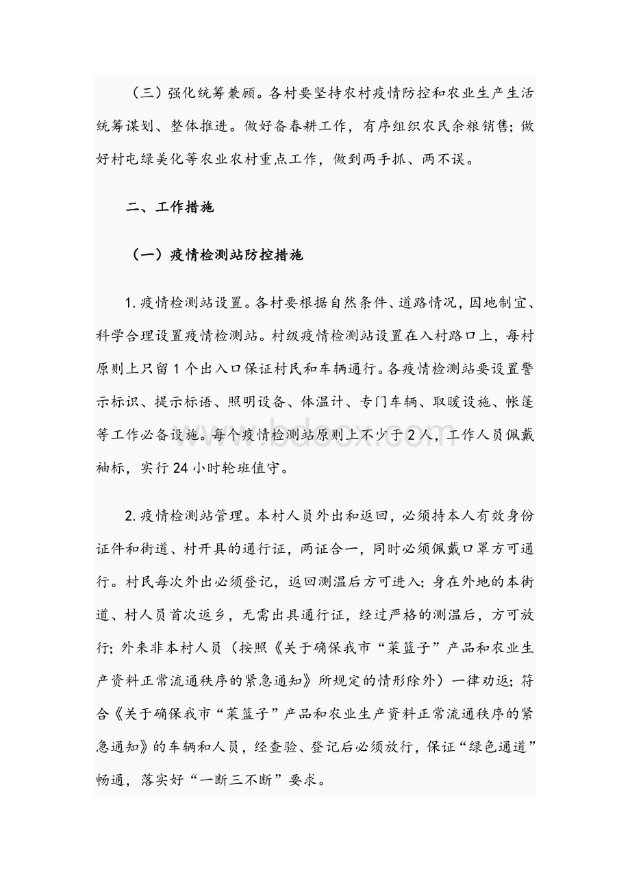 2021年农村新冠疫情防控工作方案与优秀领导干部在学习教育研讨交流发言材料稿.docx_第2页