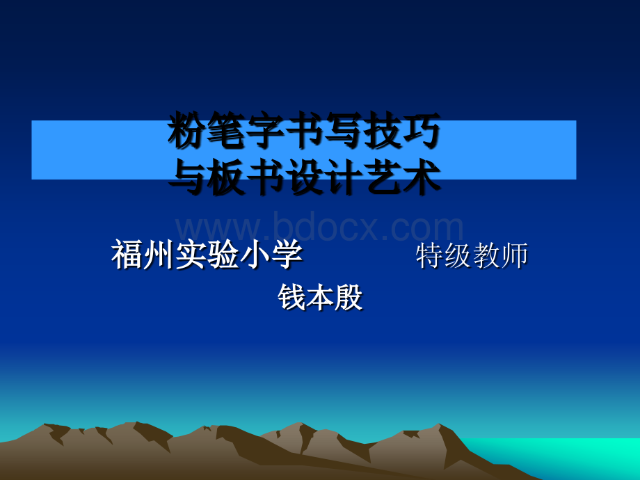 粉笔字与板书.ppt_第1页