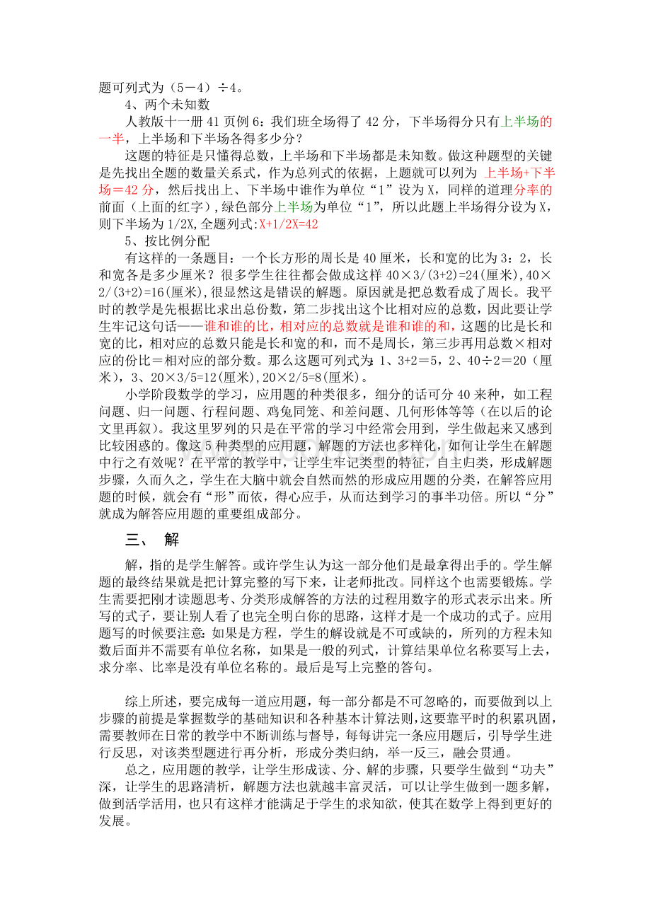 小学数学解决问题解题策略Word文档格式.doc_第3页