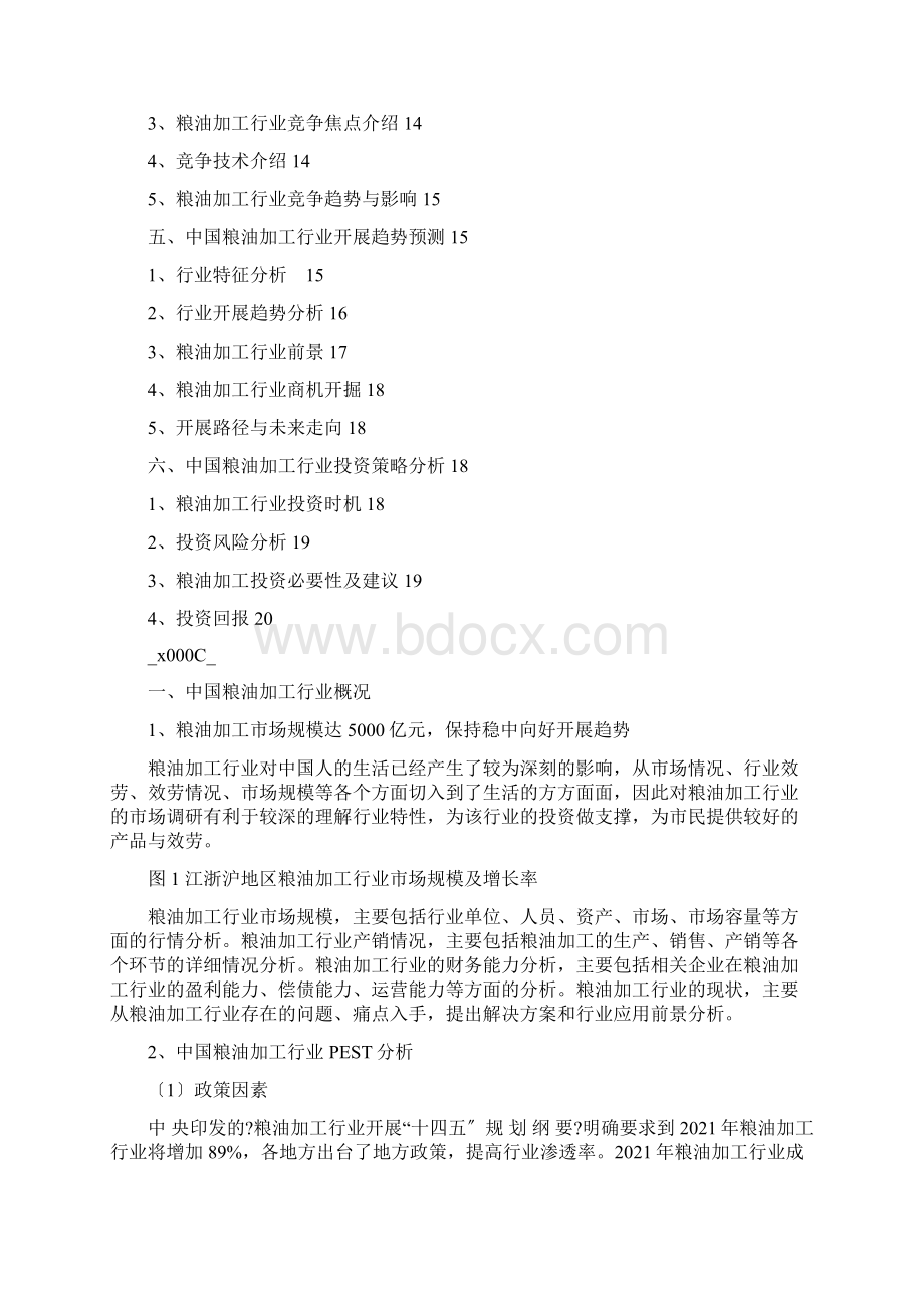 粮油加工行业分析研究报告Word格式.docx_第2页