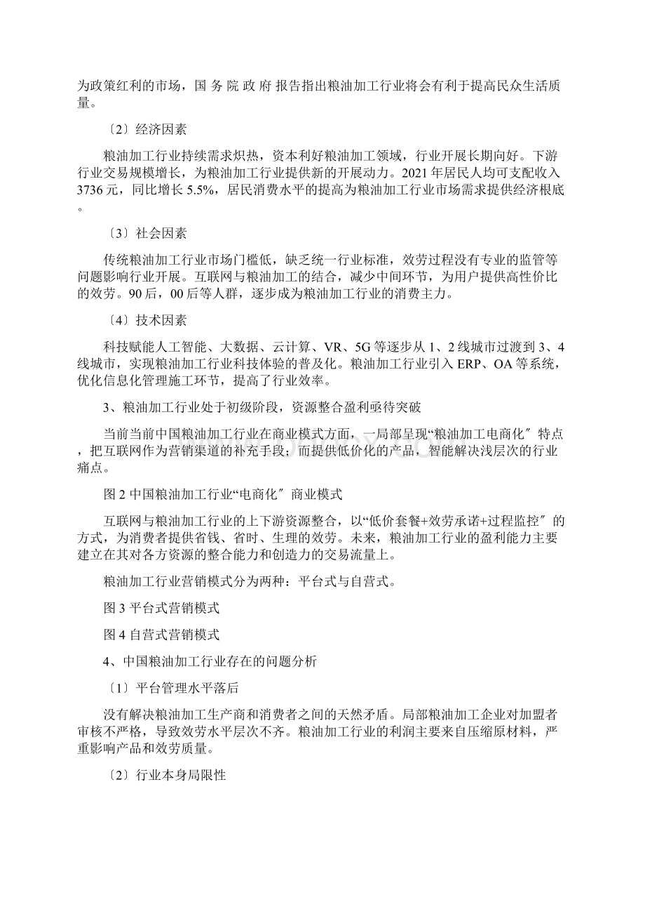 粮油加工行业分析研究报告Word格式.docx_第3页