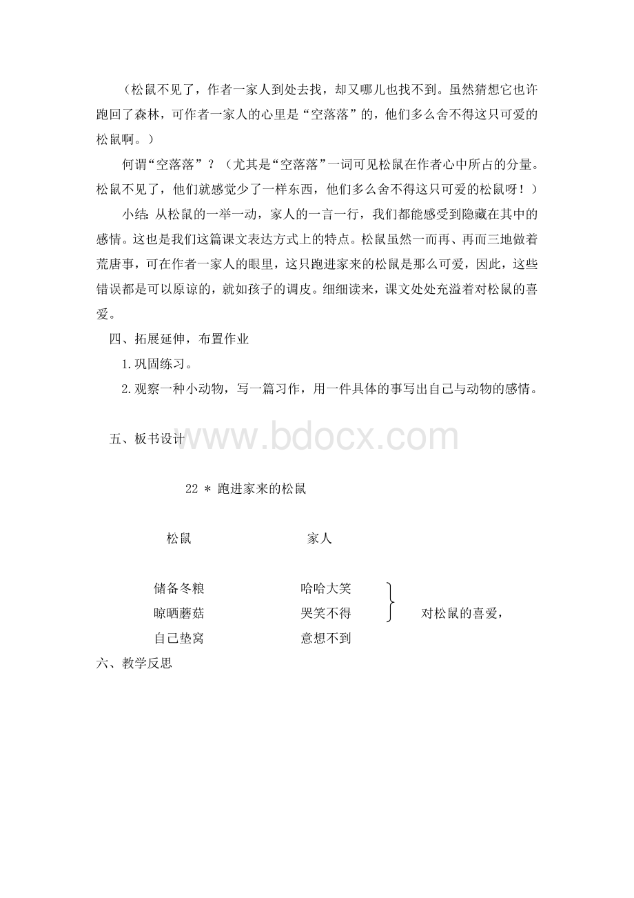 跑进家来的松鼠公开课教案.docx_第3页