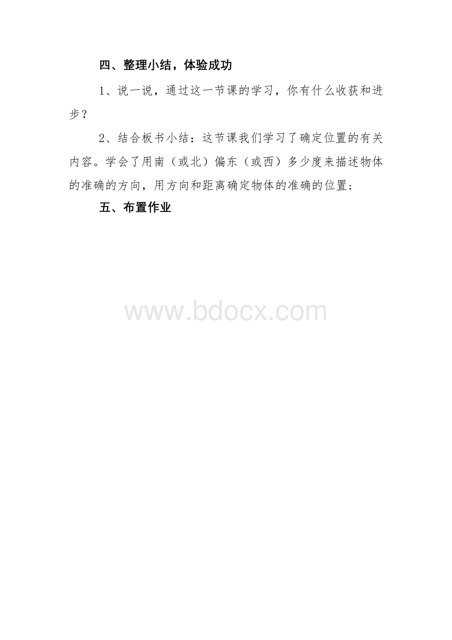 北师大版五年级数学下册第六单元第一课时《确定位置(一)》教学设计Word格式文档下载.docx_第3页