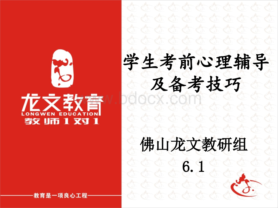 学生考前心理辅导2014.6.1PPT资料.ppt