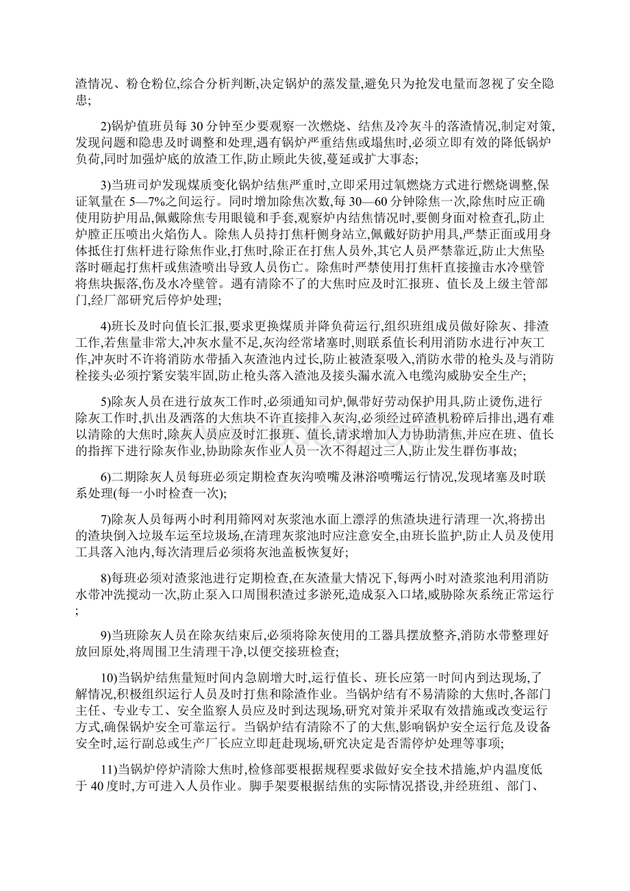 热电厂防人身伤害事故安全技术措施.docx_第3页