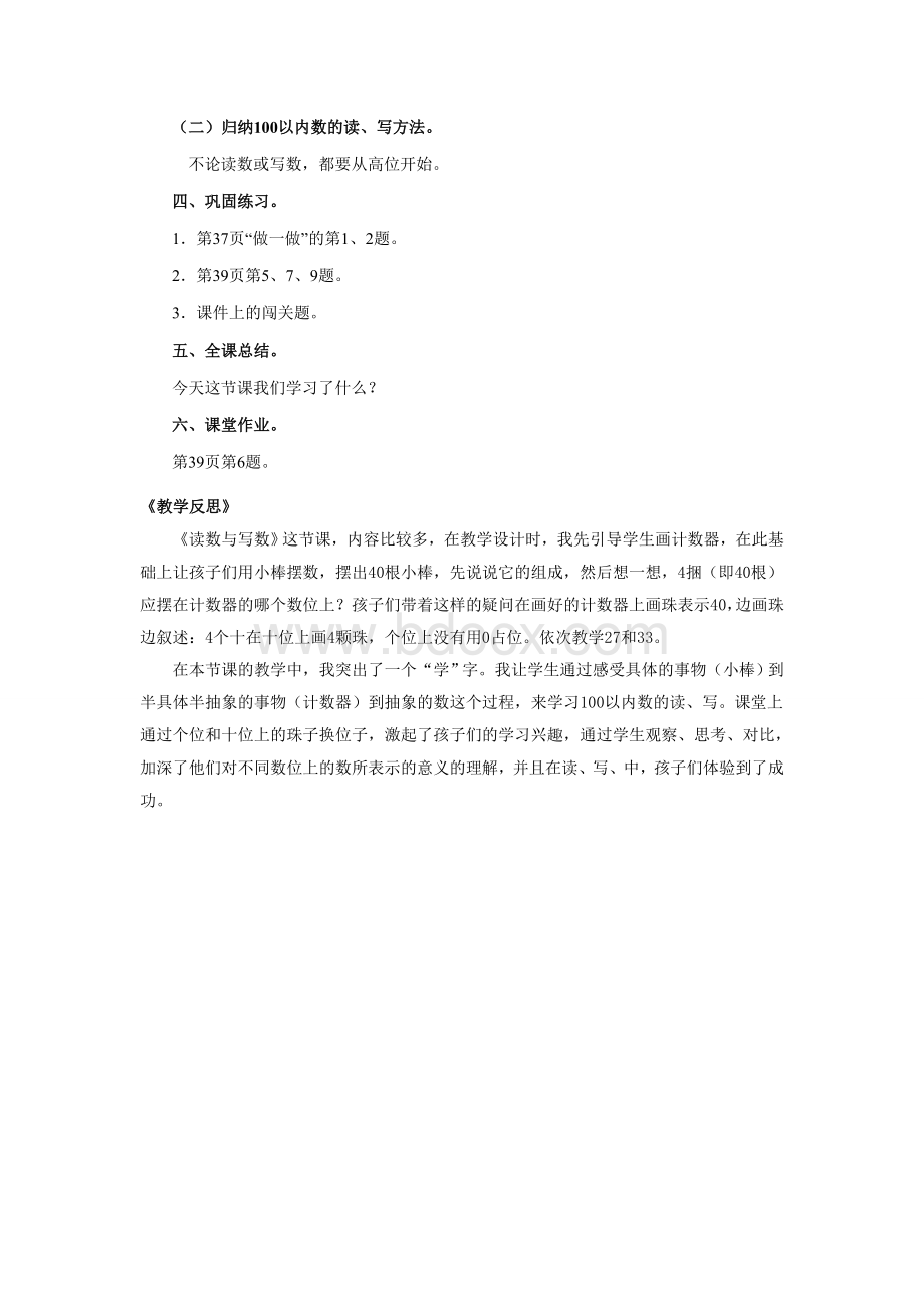 人教版一年级100以内数的读写教学设计Word格式文档下载.doc_第3页